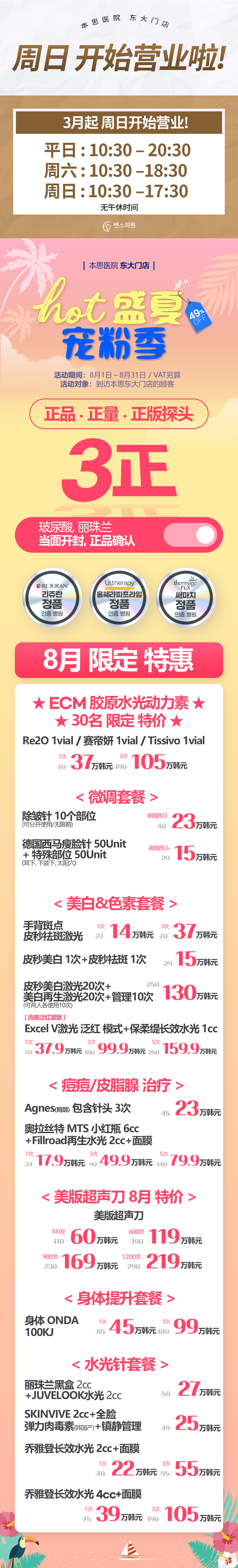 东大门店 活动图片1