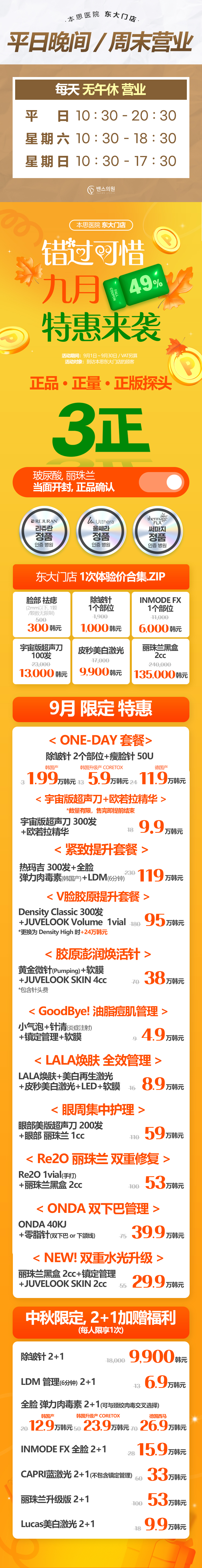 东大门店 活动图片1