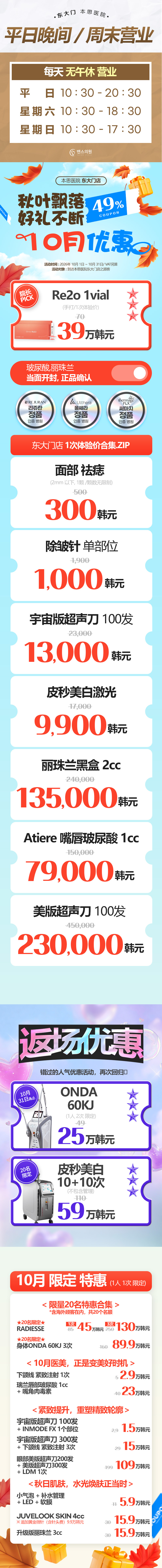 东大门店 活动图片1